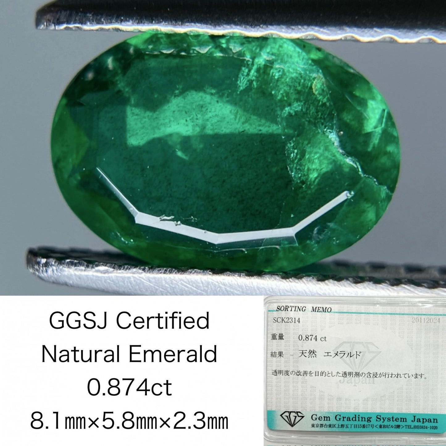 エメラルド 0.874ct 宝石ソーティング付き 8.1㎜×5.8㎜×2.3㎜ ルース（ 裸石 ） 3204S