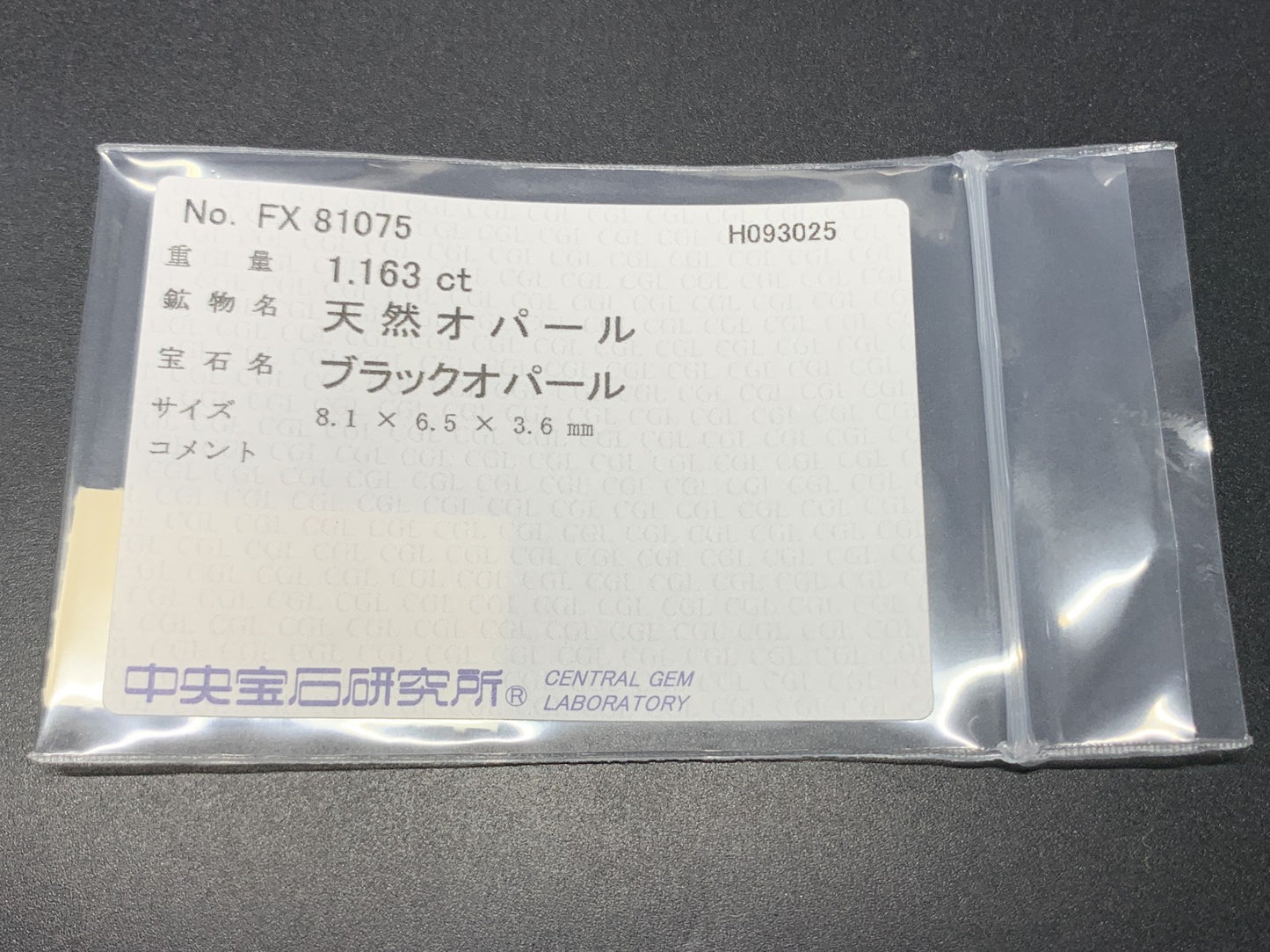 ブラックオパール 天然 1.163ct 中央宝石ソーティング付き 8.1㎜×6.5㎜×3.6㎜ ルース（ 裸石 ） 6915Y