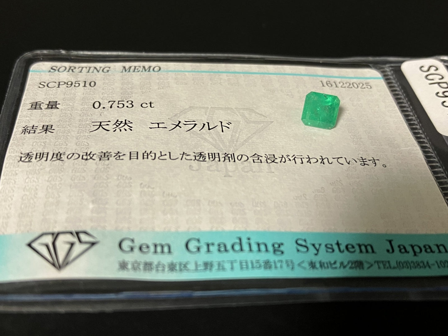 エメラルド 天然 0.753ct 宝石ソーティング付き 5.3㎜×5.2㎜×3.8㎜ ルース（ 裸石 ） 7767YY