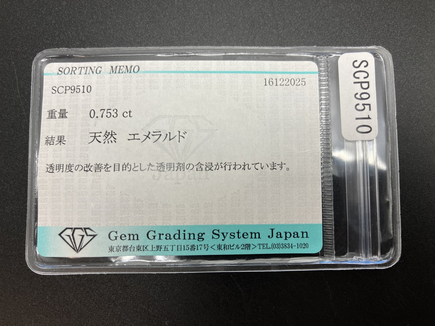 エメラルド 天然 0.753ct 宝石ソーティング付き 5.3㎜×5.2㎜×3.8㎜ ルース（ 裸石 ） 7767YY