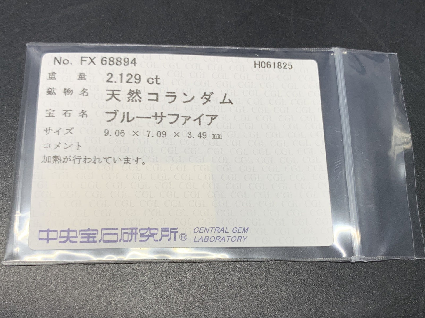 サファイア 天然 2.129ct 中央宝石ソーティング付き 9.06㎜×7.09㎜×3.49㎜ ルース（ 裸石 ） 5427Y