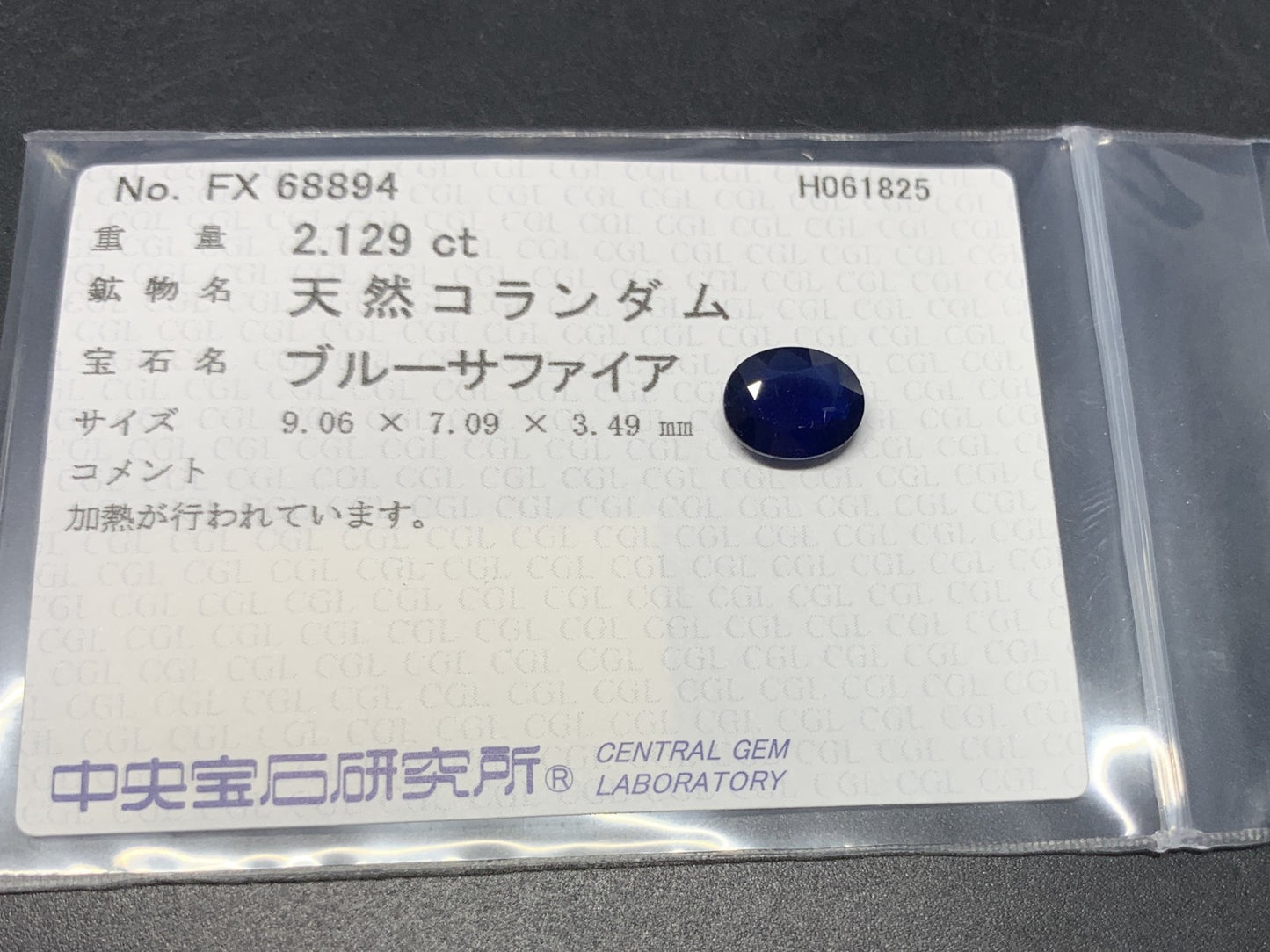 サファイア 天然 2.129ct 中央宝石ソーティング付き 9.06㎜×7.09㎜×3.49㎜ ルース（ 裸石 ） 5427Y