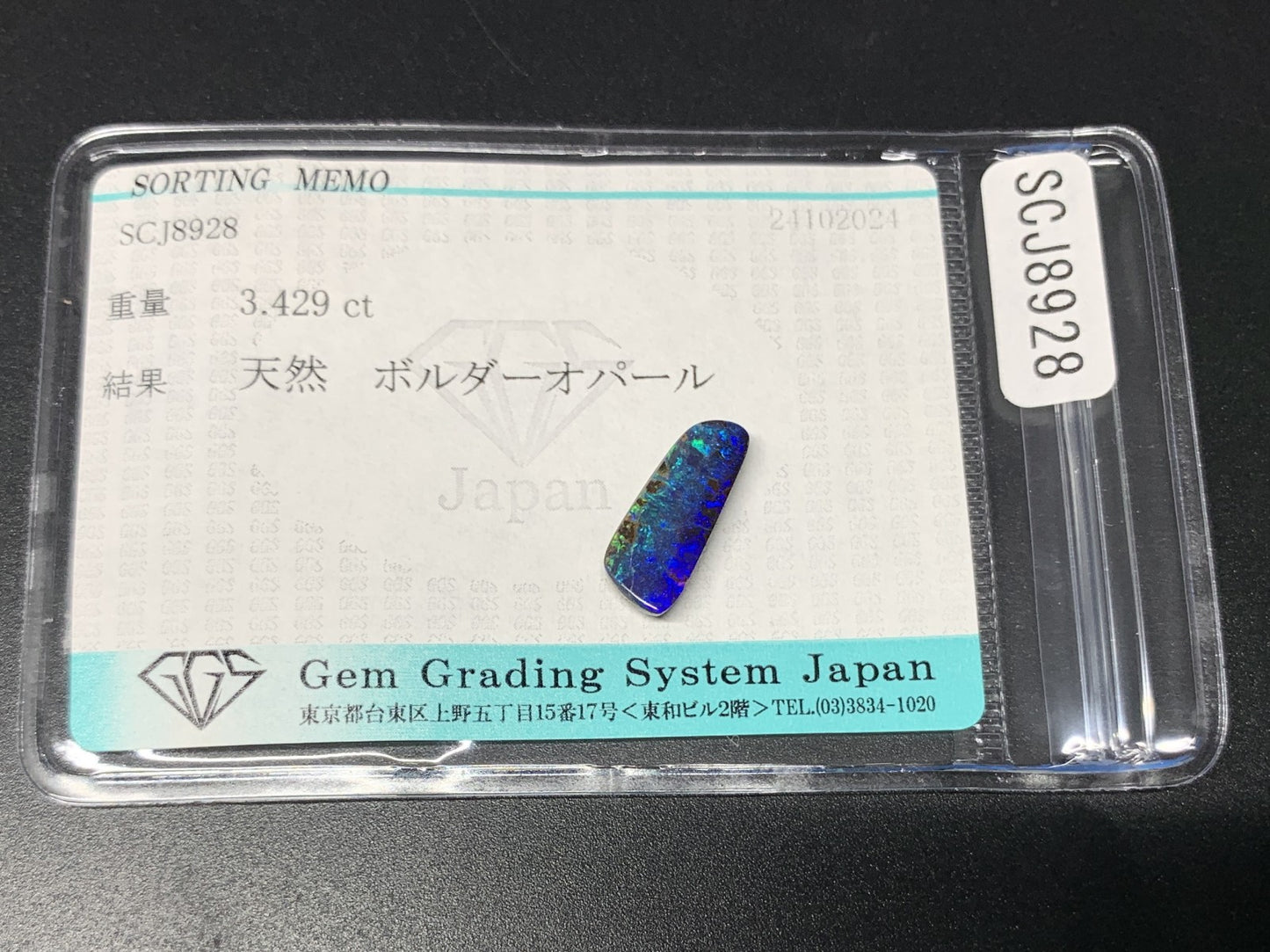 ボルダーオパール 3.429ct 宝石ソーティング付き  15.1㎜×6.0㎜×3.6㎜  ルース（ 裸石 ） 3006Y