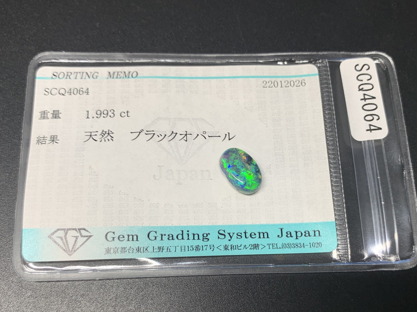 ブラックオパール 天然 1.993ct 宝石ソーティング付き 10.6㎜×6.9㎜×4.1㎜ ルース（ 裸石 ） 8130Y