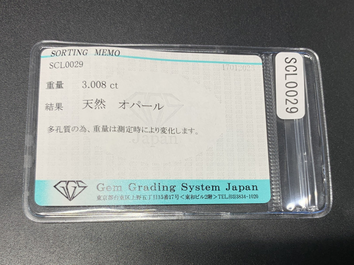 オパール 3.008ct 宝石ソーティング付き 14.2㎜×9.4㎜×5.0㎜ ルース（ 裸石 ） 3953Y