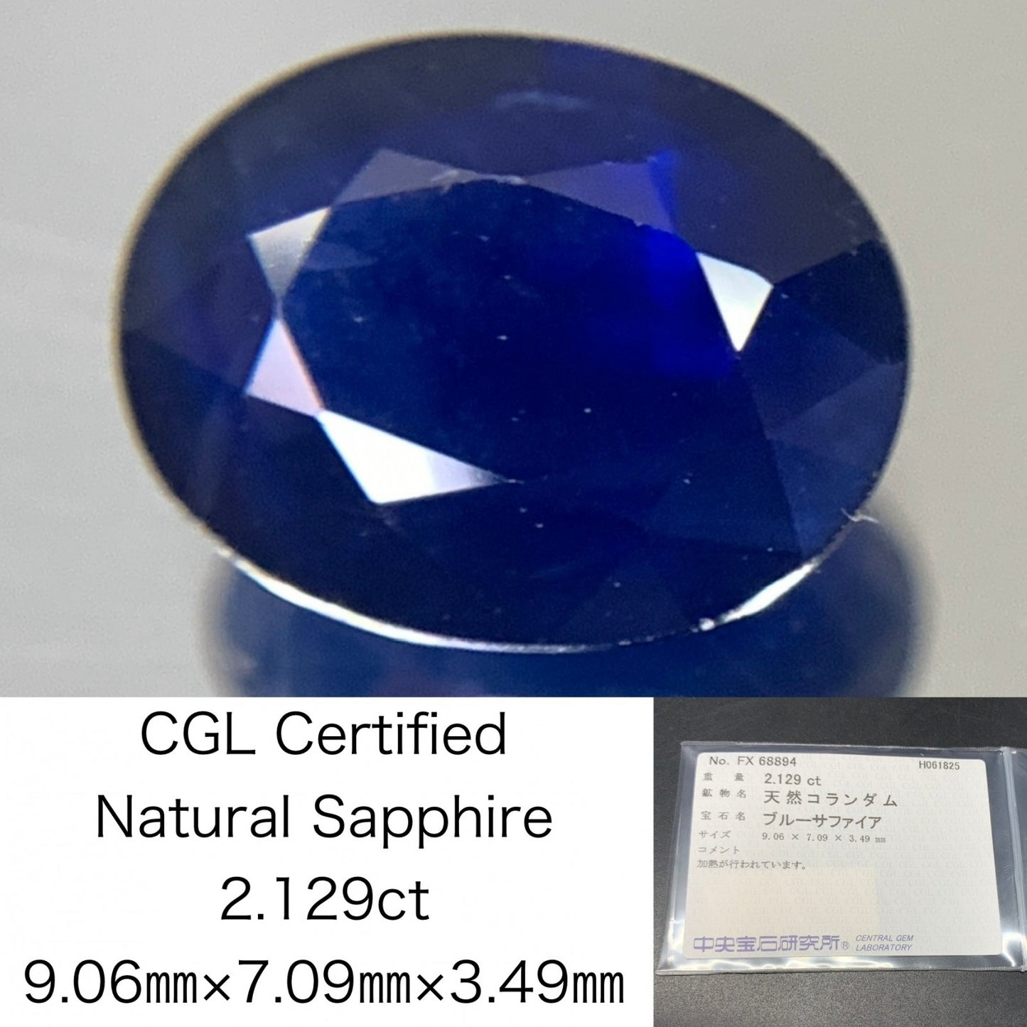 サファイア 天然 2.129ct 中央宝石ソーティング付き 9.06㎜×7.09㎜×3.49㎜ ルース（ 裸石 ） 5427Y