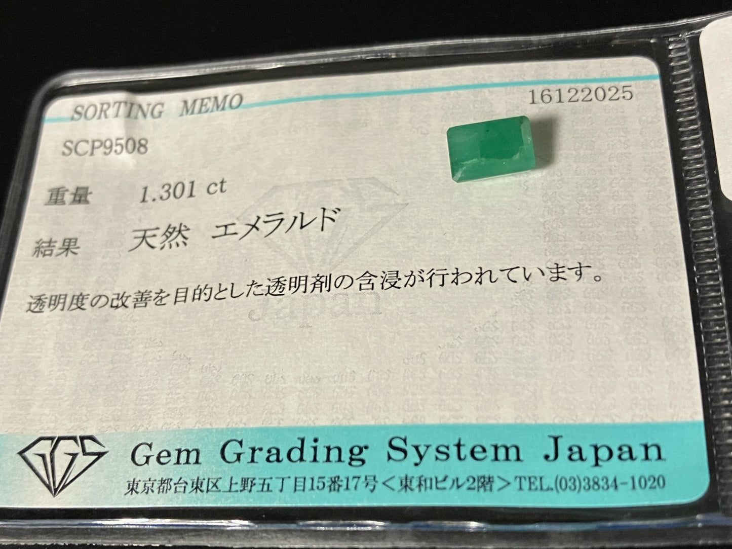 エメラルド 天然 1.301ct 宝石ソーティング付き 7.1㎜×4.9㎜×4.3㎜ ルース（ 裸石 ） 7741YY