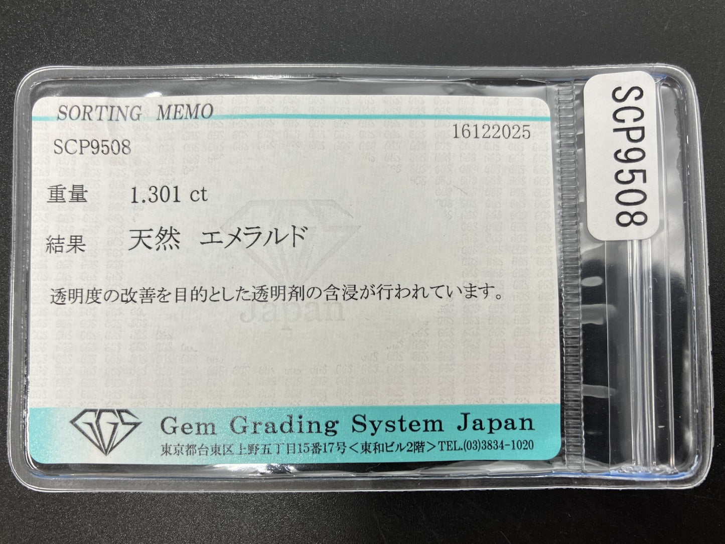 エメラルド 天然 1.301ct 宝石ソーティング付き 7.1㎜×4.9㎜×4.3㎜ ルース（ 裸石 ） 7741YY