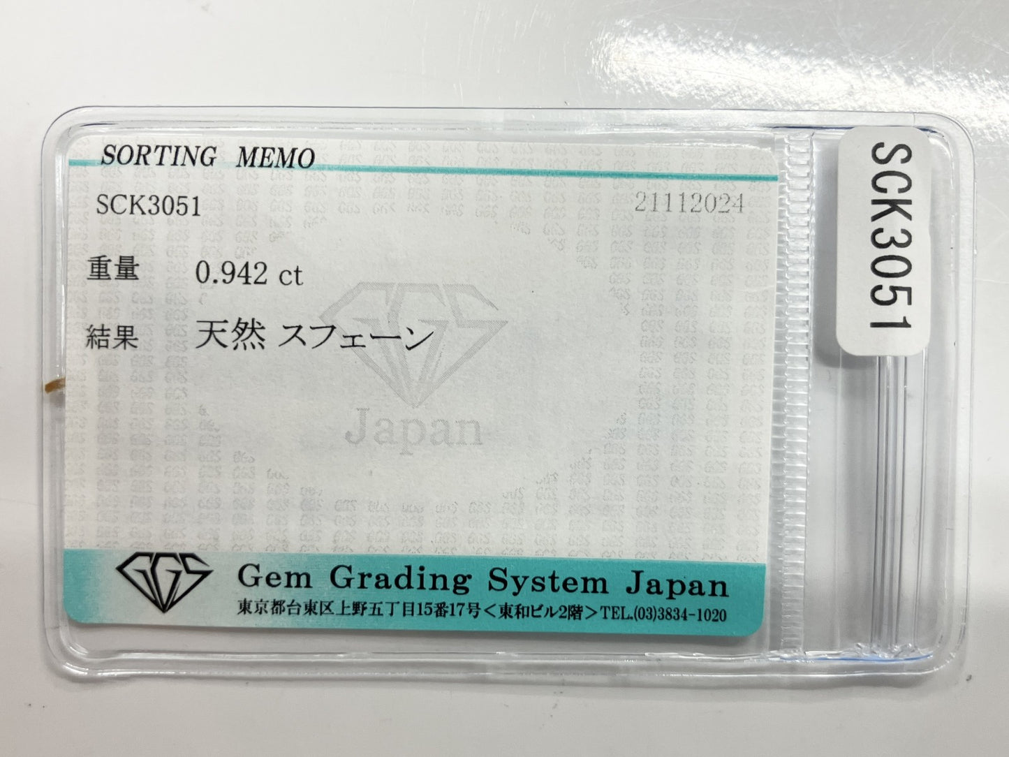スフェーン 0.942ct 宝石ソーティング付き 6.7㎜×5.8㎜×3.2㎜ ルース（ 裸石 ） 3248S