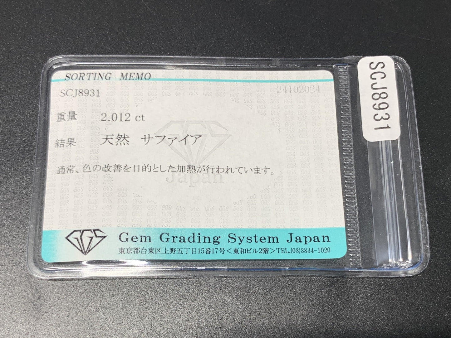 サファイア 2.012ct 宝石ソーティング付き  9.0㎜×7.1㎜×3.6㎜  ルース（ 裸石 ） 2809Y