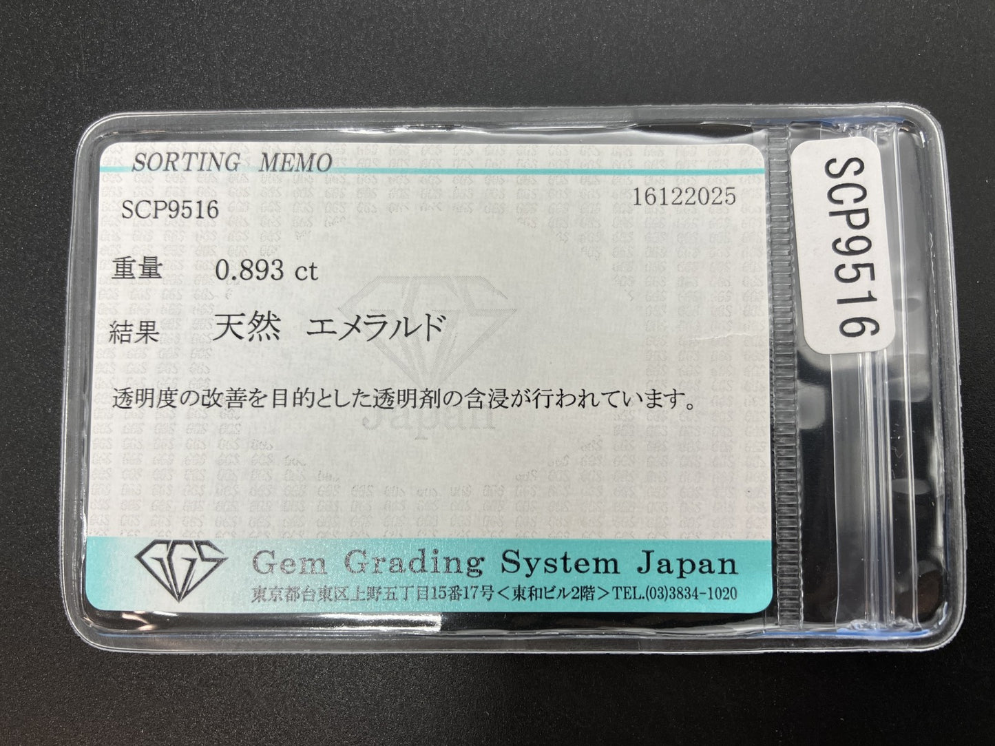 エメラルド 天然 0.893ct 宝石ソーティング付き 5.7㎜×5.6㎜×3.4㎜ ルース（ 裸石 ） 7718YY
