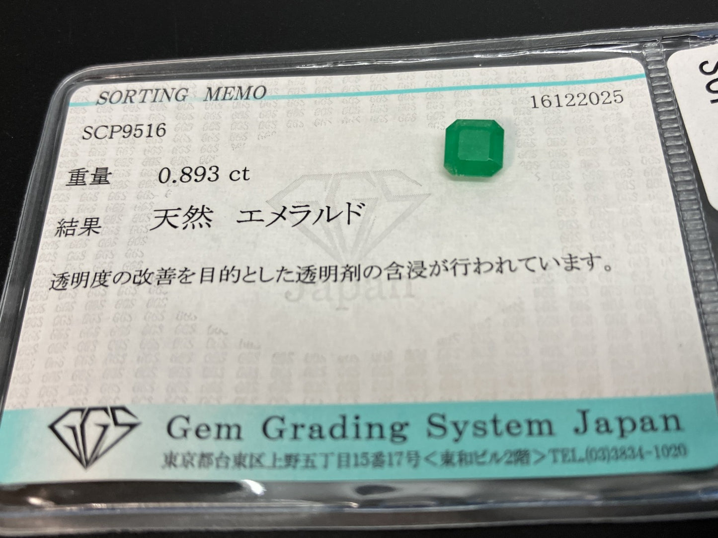 エメラルド 天然 0.893ct 宝石ソーティング付き 5.7㎜×5.6㎜×3.4㎜ ルース（ 裸石 ） 7718YY