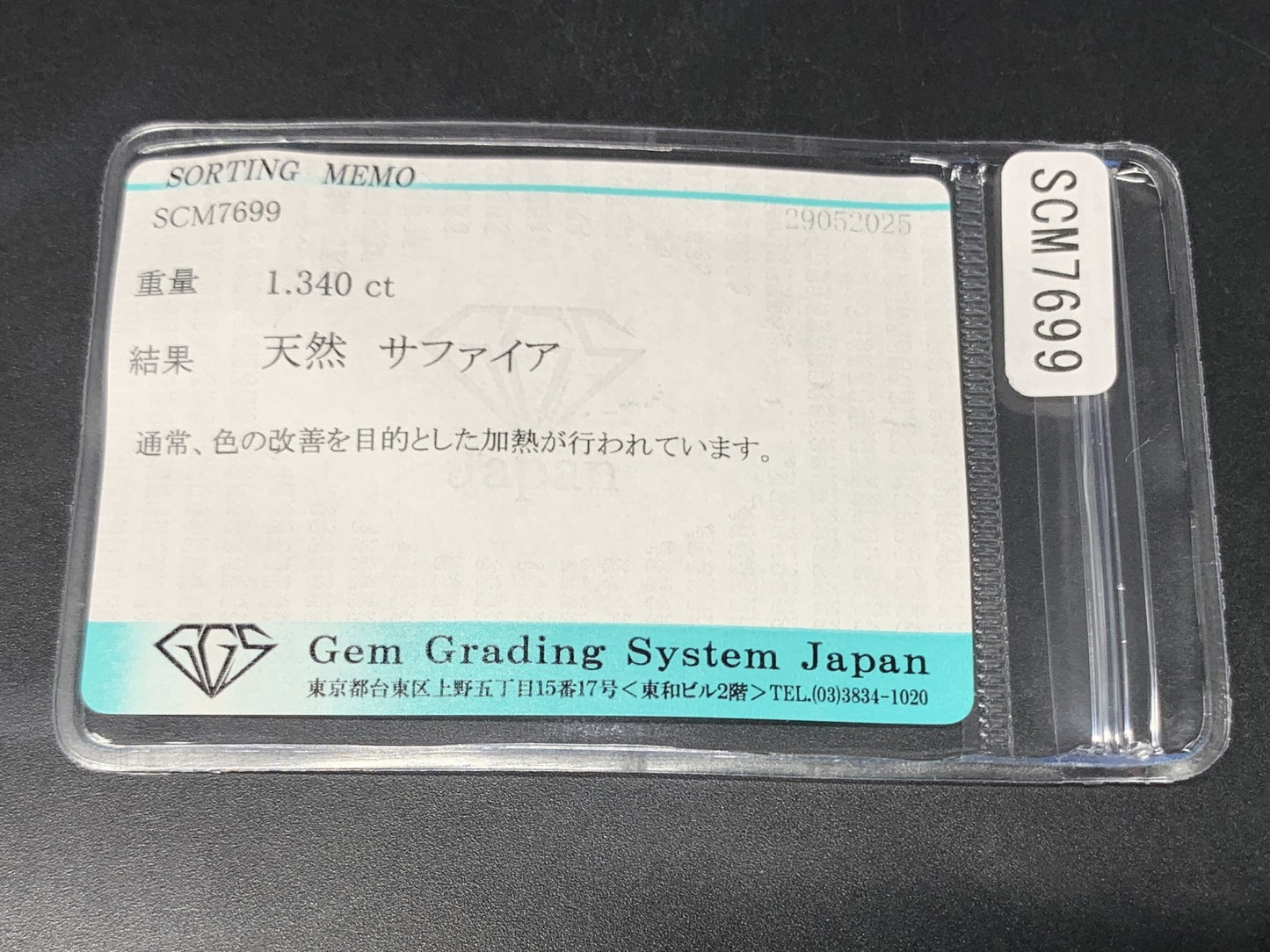 サファイア 天然  1.340ct  宝石ソーティング付き  7.4㎜×5.7㎜×3.4㎜  ラッピング無料  ルース（ 裸石 ）  5073Y
