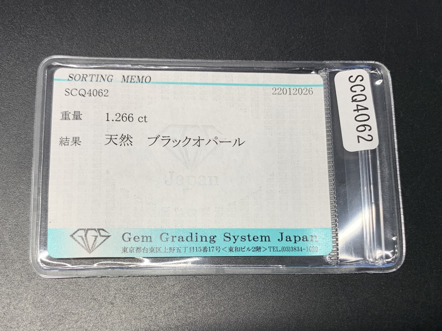 ブラックオパール 天然 1.266ct 宝石ソーティング付き 9.2㎜×6.9㎜×3.0㎜ ルース（ 裸石 ） 8131Y