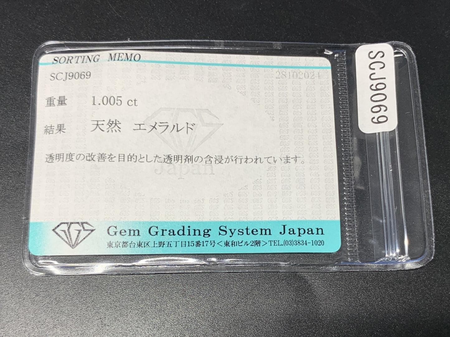 エメラルド 1.005ct 宝石ソーティング付き  5.8㎜×5.8㎜×4.6㎜  ルース（ 裸石 ） 2999Y