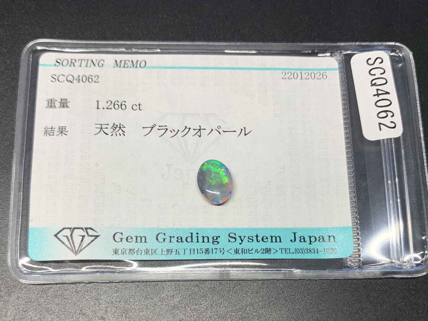 ブラックオパール 天然 1.266ct 宝石ソーティング付き 9.2㎜×6.9㎜×3.0㎜ ルース（ 裸石 ） 8131Y