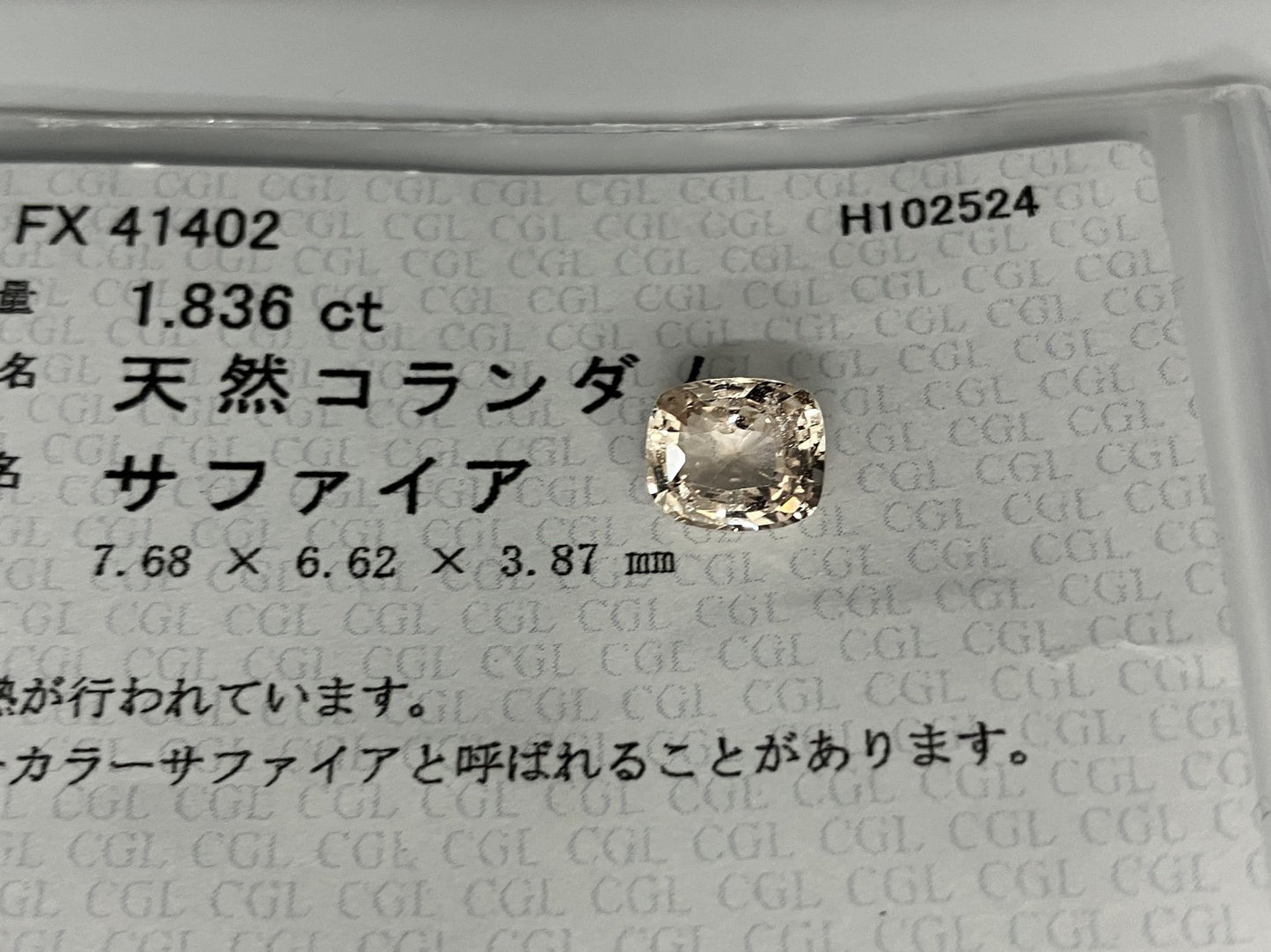 サファイア ファンシーカラー　1.836ct 中央宝石ソーティング付き 7.68㎜×6.62㎜×3.87㎜ ルース（ 裸石 ） 2929S