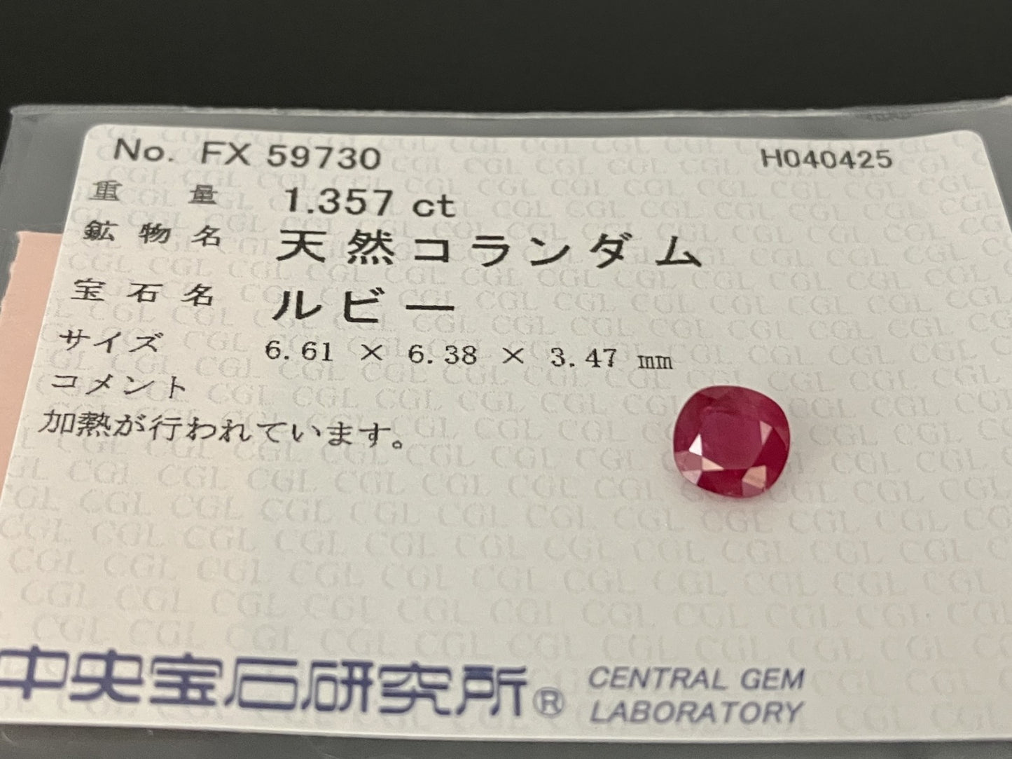 ルビー 1.357ct  中央宝石ソーティング付き  6.61㎜×6.38㎜×3.47㎜  天然 ルース（ 裸石 ） 4672YY