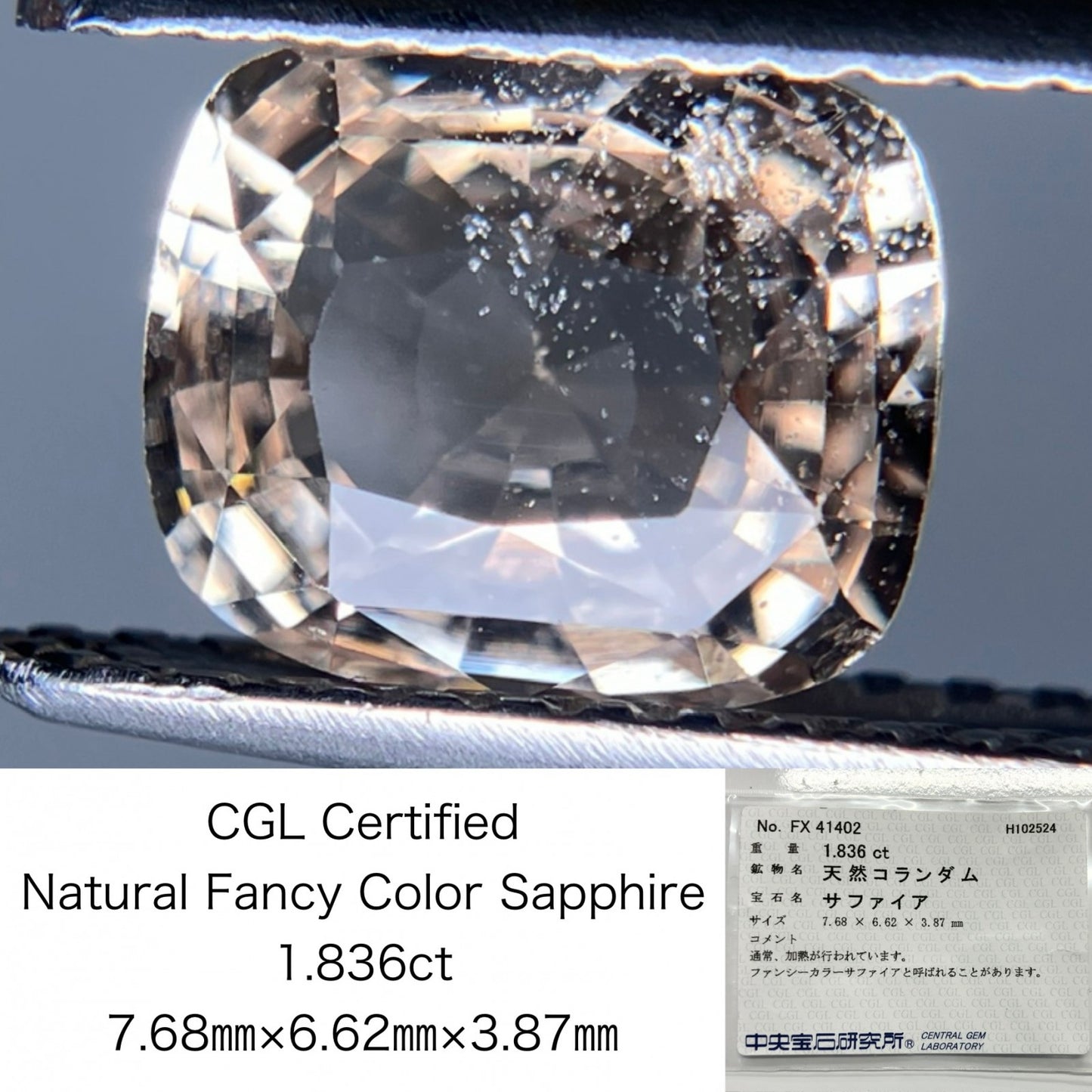 サファイア ファンシーカラー　1.836ct 中央宝石ソーティング付き 7.68㎜×6.62㎜×3.87㎜ ルース（ 裸石 ） 2929S