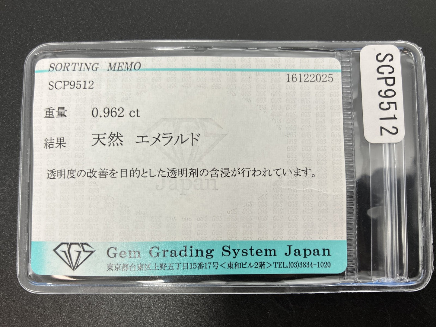 エメラルド 天然 0.962ct 宝石ソーティング付き 6.2㎜×5.1㎜×4.1㎜ ルース（ 裸石 ） 7742YY