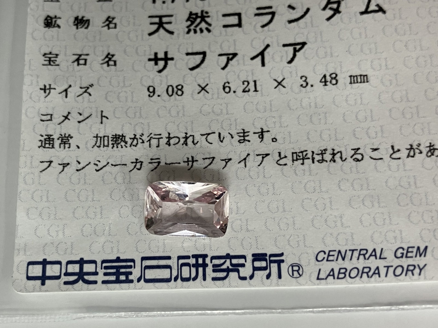 サファイア ファンシーカラー　1.770ct 中央宝石ソーティング付き 9.08㎜×6.21㎜×3.48㎜ ルース（ 裸石 ） 2932S