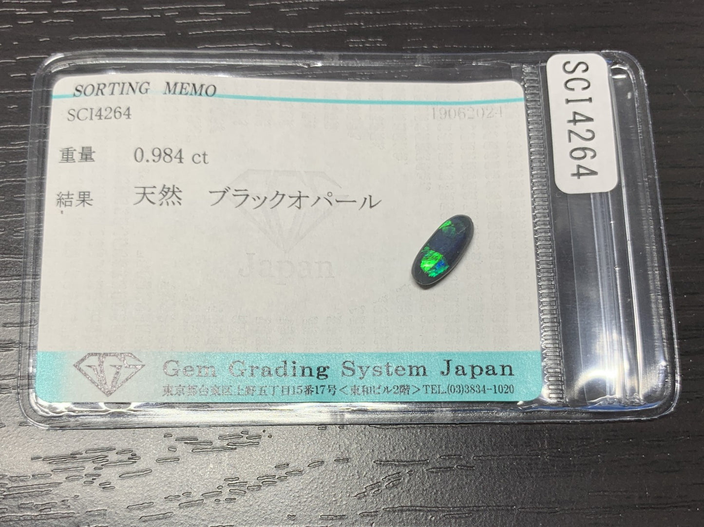ブラックオパール 0.984ct 宝石ソーティング付き 11.1㎜×4.7㎜×2.9㎜ ルース（ 裸石 ） 2028Y