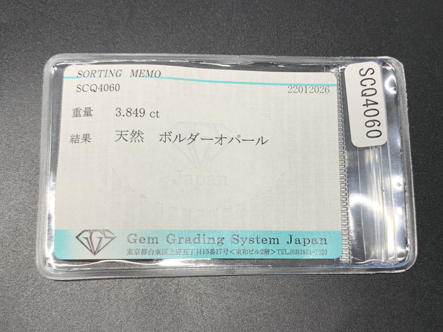 ボルダーオパール 天然 3.849ct 宝石ソーティング付き 11.4㎜×9.6㎜×3.8㎜ ルース（ 裸石 ） 8138Y