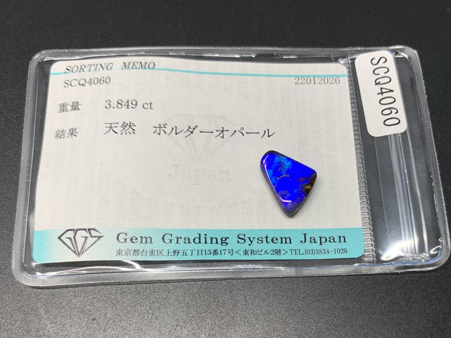 ボルダーオパール 天然 3.849ct 宝石ソーティング付き 11.4㎜×9.6㎜×3.8㎜ ルース（ 裸石 ） 8138Y