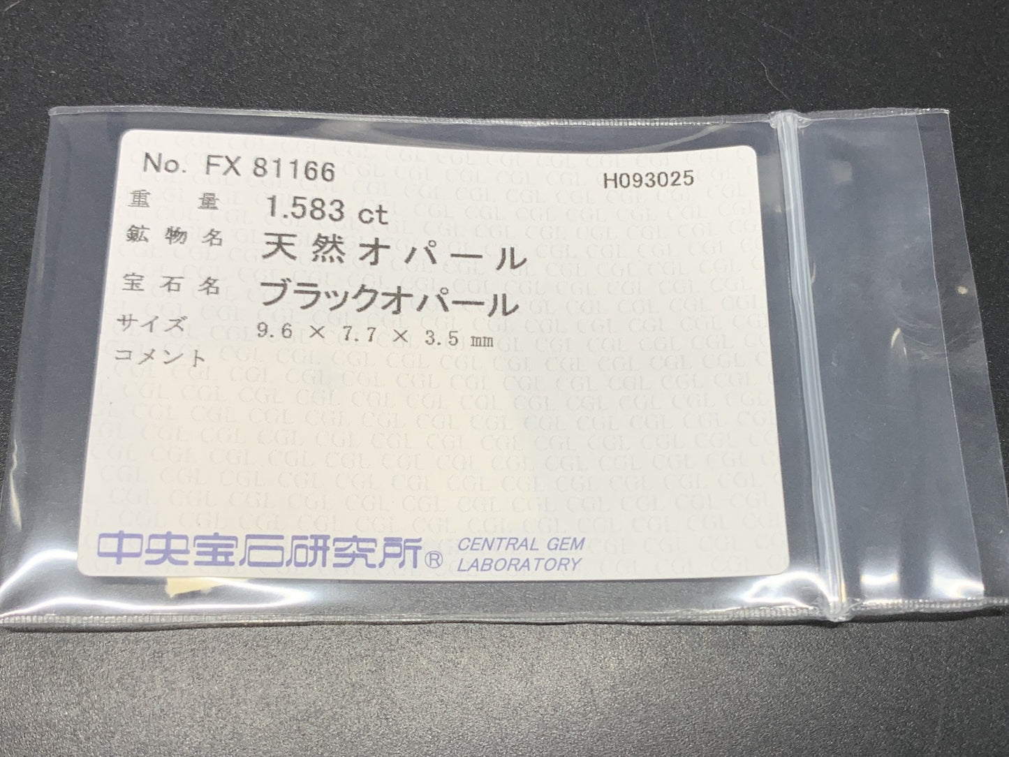 ブラックオパール 天然 1.583ct 中央宝石ソーティング付き 9.6㎜×7.7㎜×3.5㎜ ルース（ 裸石 ） 6933Y
