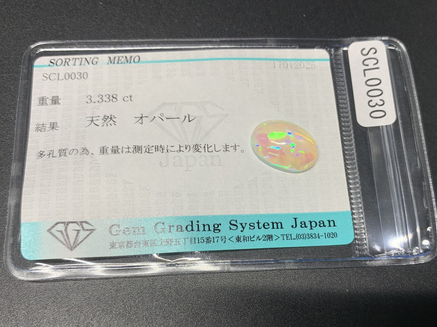 オパール 3.338ct 宝石ソーティング付き  14.0㎜×10.1㎜×4.9㎜  ルース（ 裸石 ） 3952Y