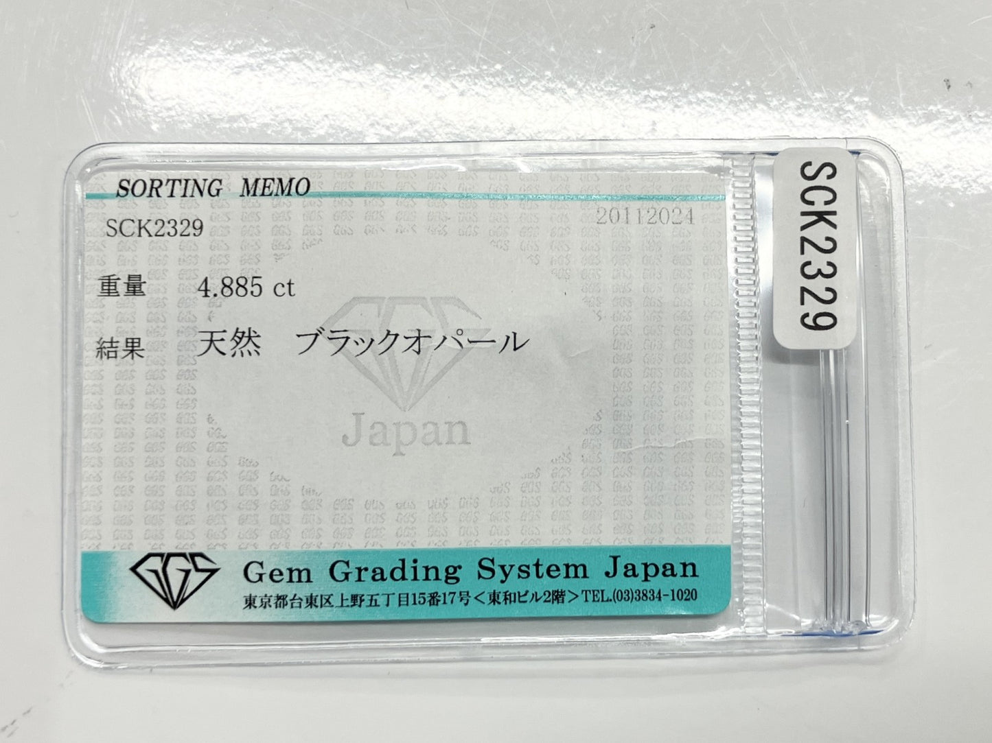 ブラックオパール 4.885ct 宝石ソーティング付き 15.8㎜×10.9㎜×4.8㎜ ルース（ 裸石 ） 3193S