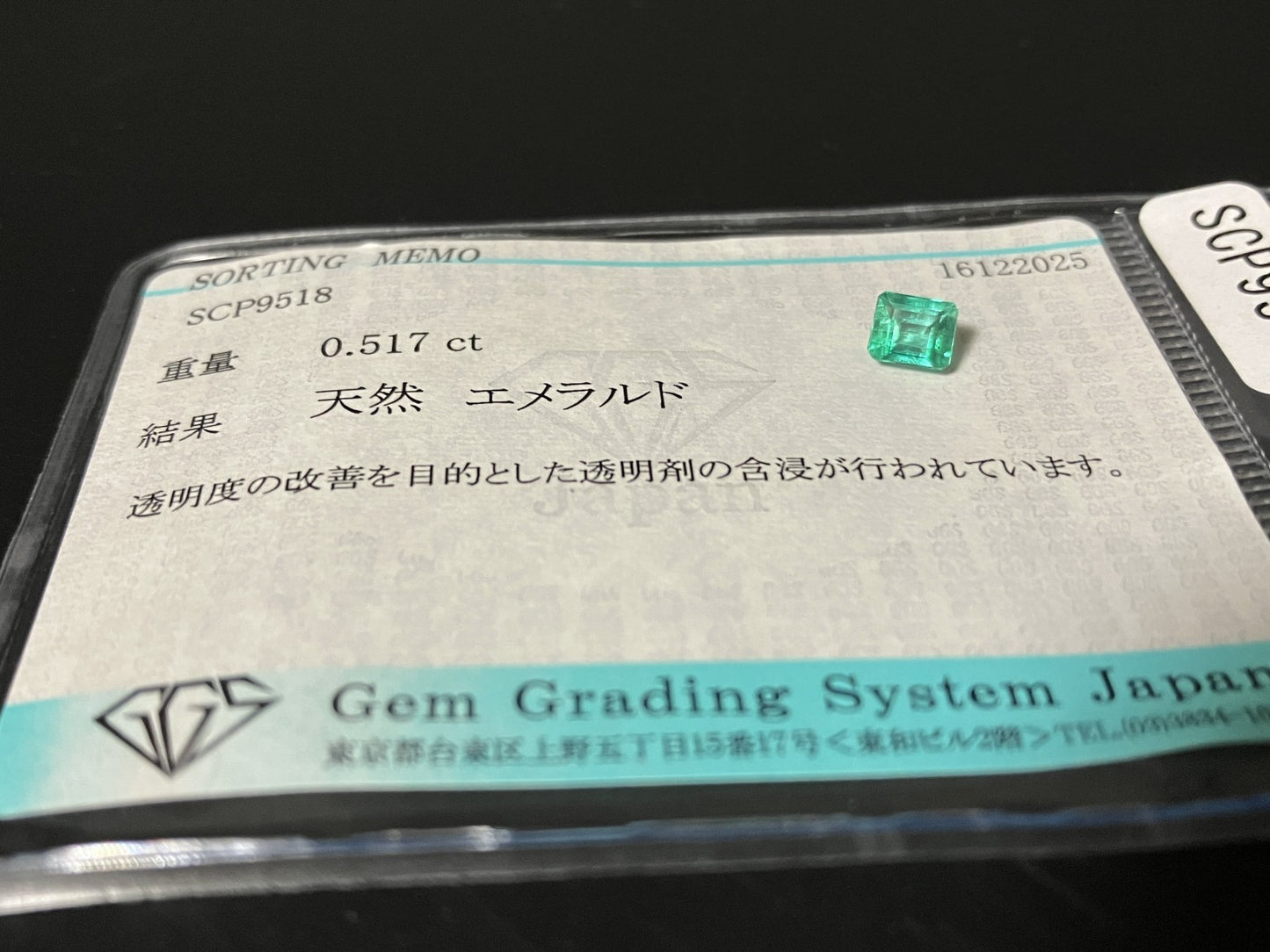 エメラルド 天然 0.517ct 宝石ソーティング付き 4.6㎜×4.0㎜×3.1㎜ ルース（ 裸石 ） 7733YY