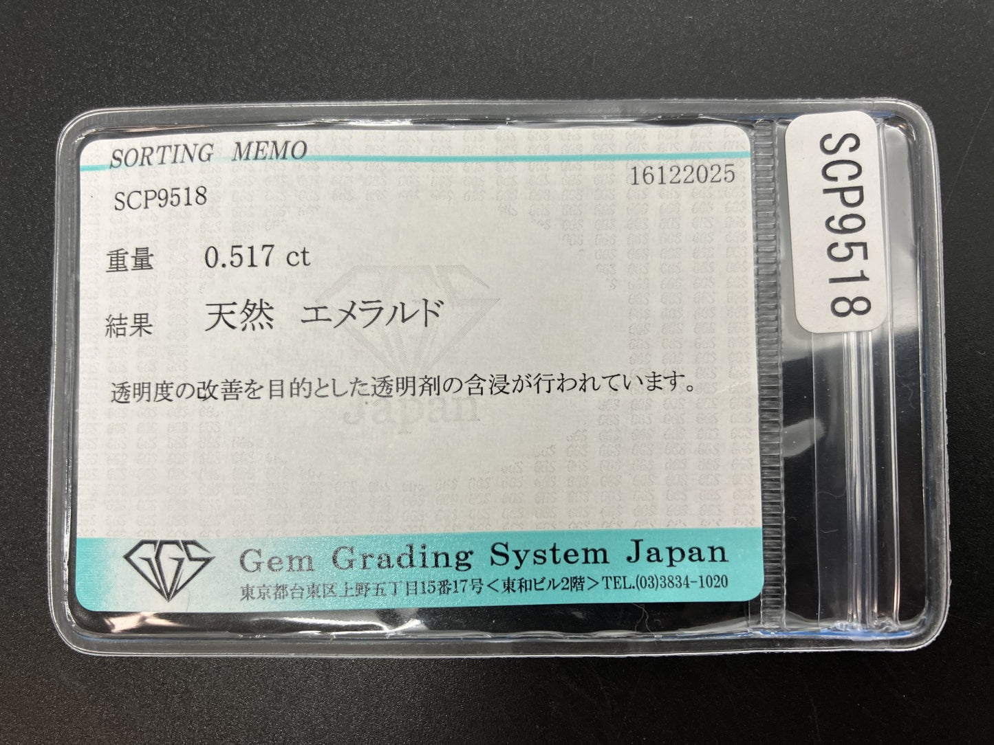 エメラルド 天然 0.517ct 宝石ソーティング付き 4.6㎜×4.0㎜×3.1㎜ ルース（ 裸石 ） 7733YY