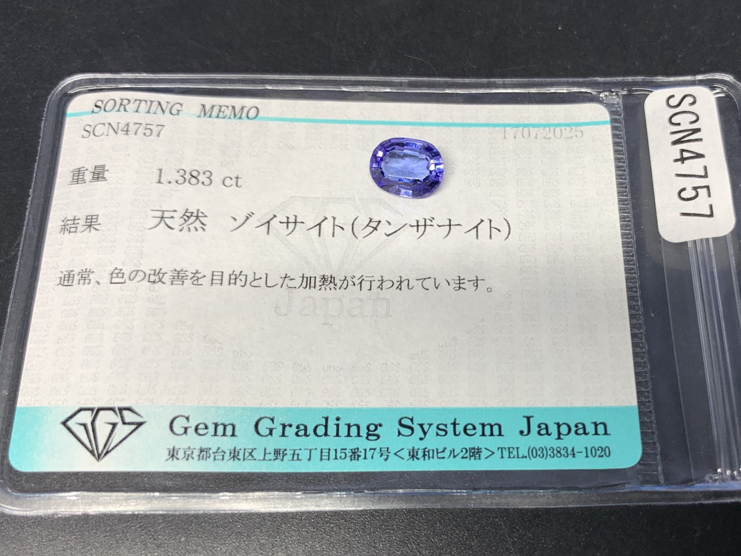 タンザナイト 天然  1.383ct  宝石ソーティング付き  8.2㎜×6.4㎜×3.4㎜ ルース（ 裸石 ）  6102Y