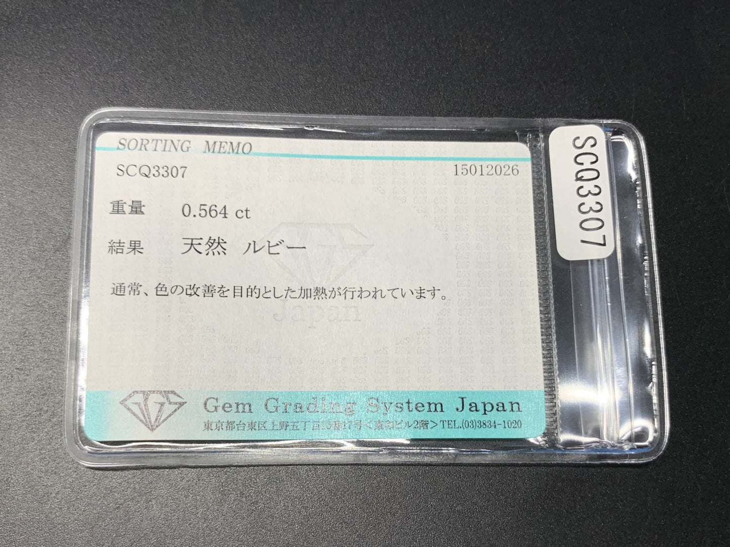 ルビー 天然 0.564ct 宝石ソーティング付き 5.0㎜×4.1㎜×3.1㎜ ルース（ 裸石 ） 8023Y