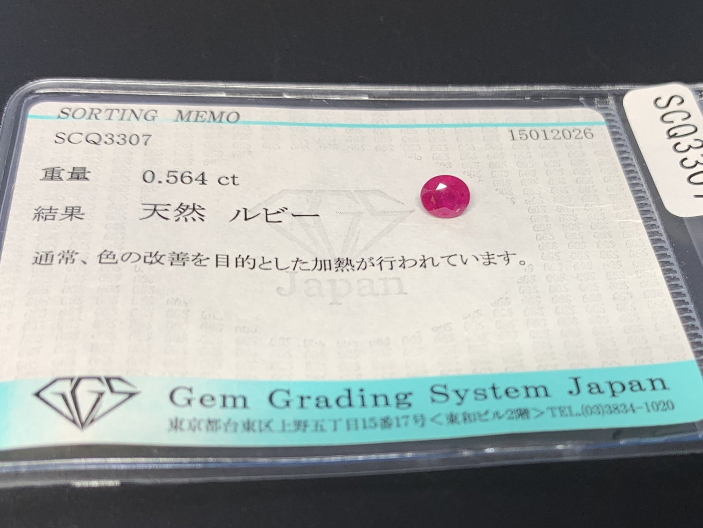 ルビー 天然 0.564ct 宝石ソーティング付き 5.0㎜×4.1㎜×3.1㎜ ルース（ 裸石 ） 8023Y
