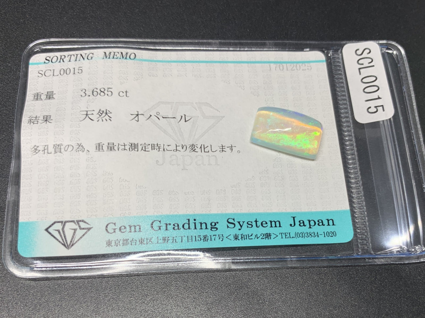 オパール 3.685ct 宝石ソーティング付き 13.7㎜×8.3㎜×5.5㎜ ルース（ 裸石 ） 3905Y