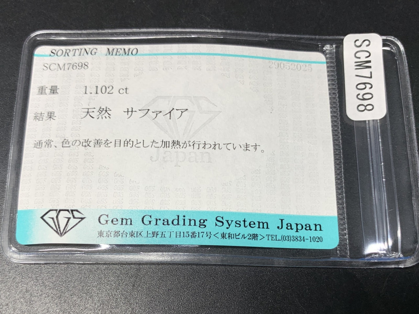 サファイア 天然  1.102ct  宝石ソーティング付き  7.1㎜×5.0㎜×3.0㎜  ラッピング無料  ルース（ 裸石 ）  4479Y