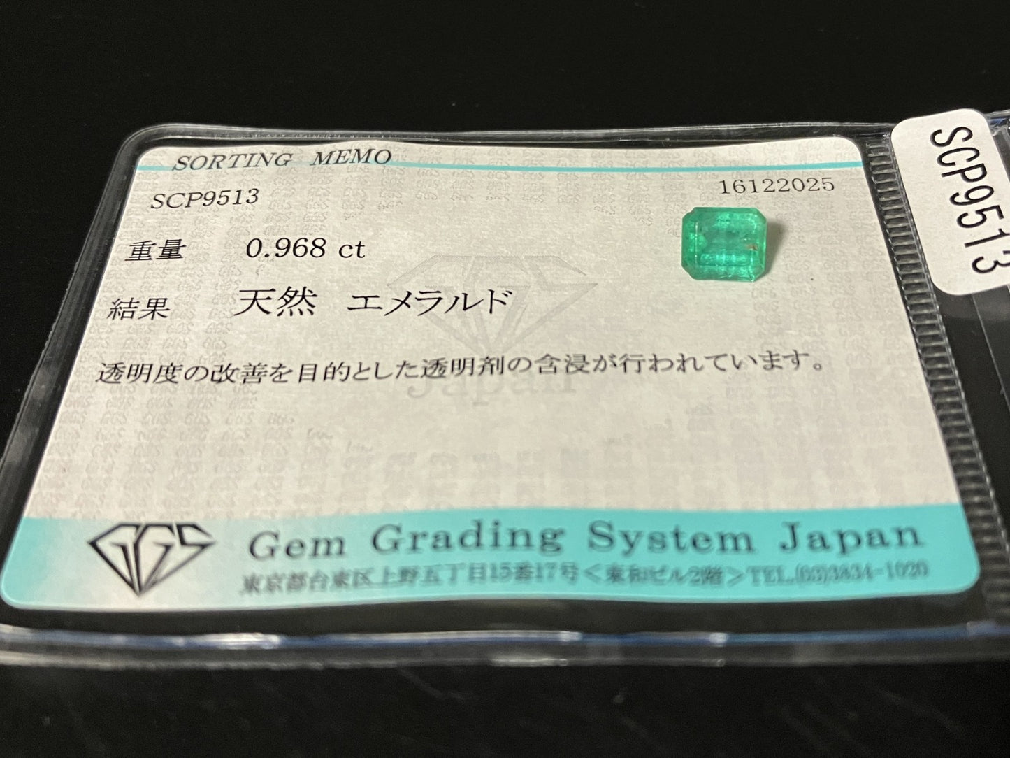 エメラルド 天然 0.968ct 宝石ソーティング付き 6.3㎜×5.6㎜×3.6㎜ ルース（ 裸石 ） 7724YY