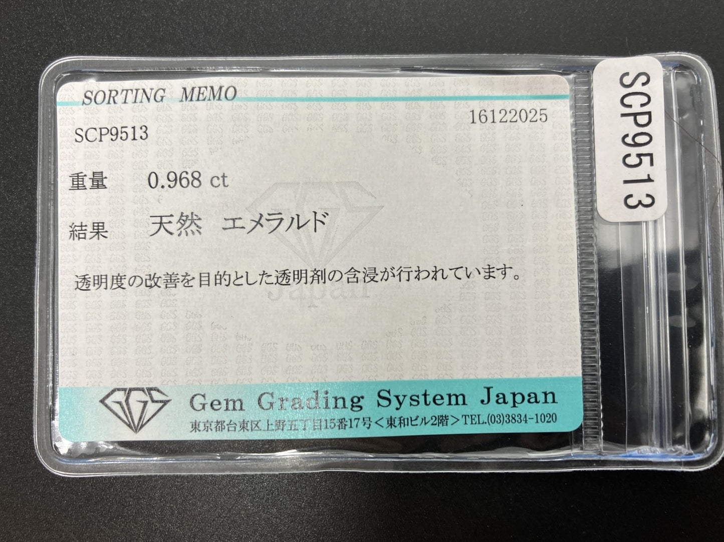 エメラルド 天然 0.968ct 宝石ソーティング付き 6.3㎜×5.6㎜×3.6㎜ ルース（ 裸石 ） 7724YY