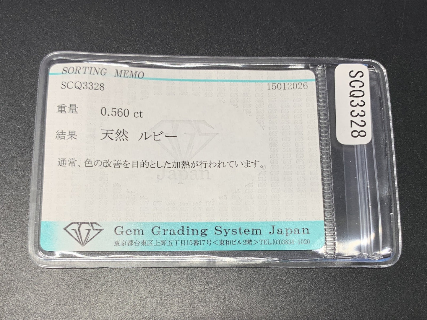 ルビー 天然 0.560ct 宝石ソーティング付き 5.6㎜×4.2㎜×2.7㎜ ルース（ 裸石 ） 7998Y