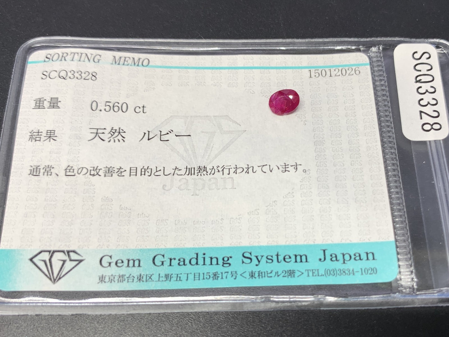 ルビー 天然 0.560ct 宝石ソーティング付き 5.6㎜×4.2㎜×2.7㎜ ルース（ 裸石 ） 7998Y