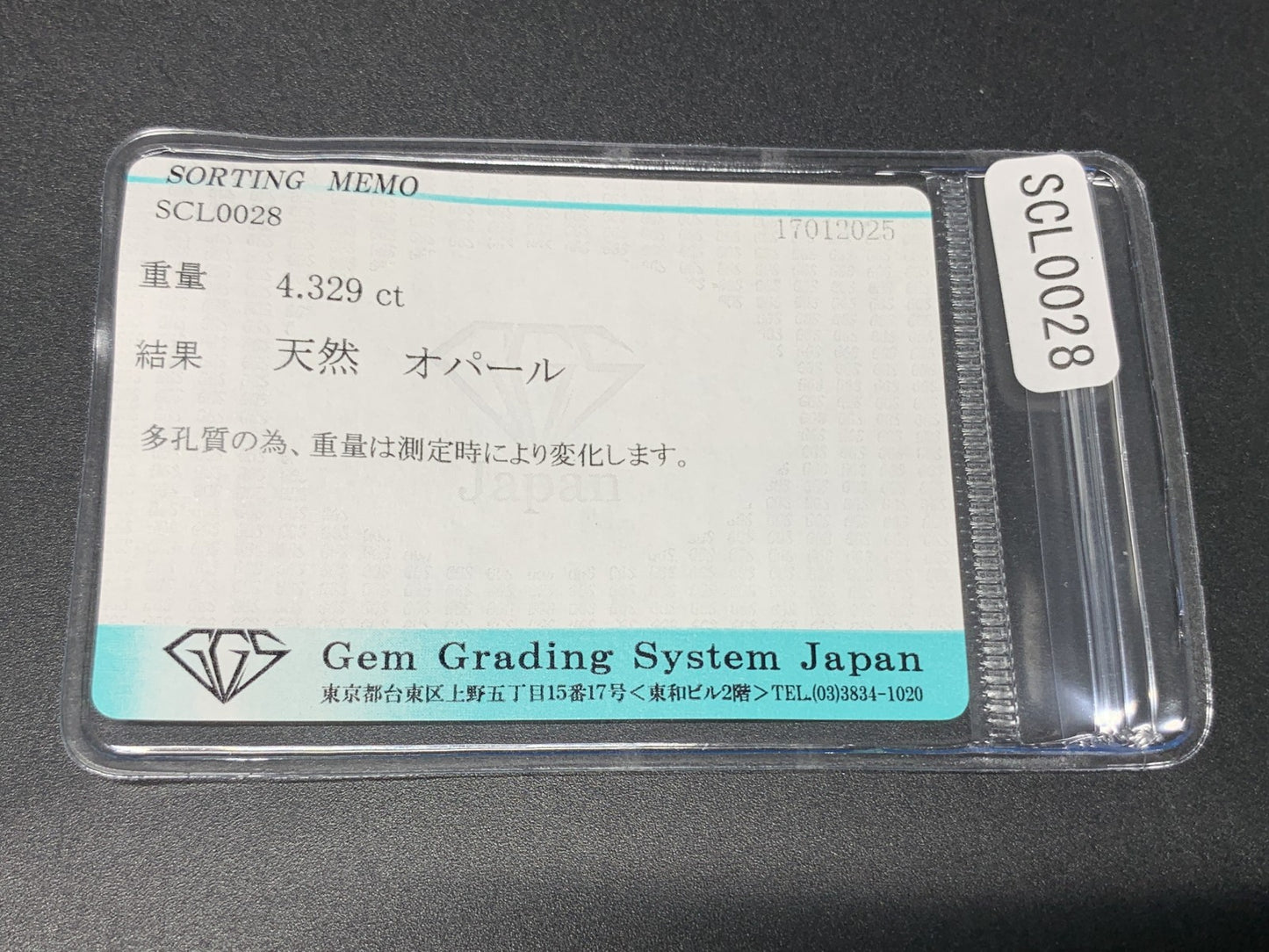 オパール 4.329ct 宝石ソーティング付き  14.9㎜×11.5㎜×5.3㎜  ルース（ 裸石 ） 3954Y