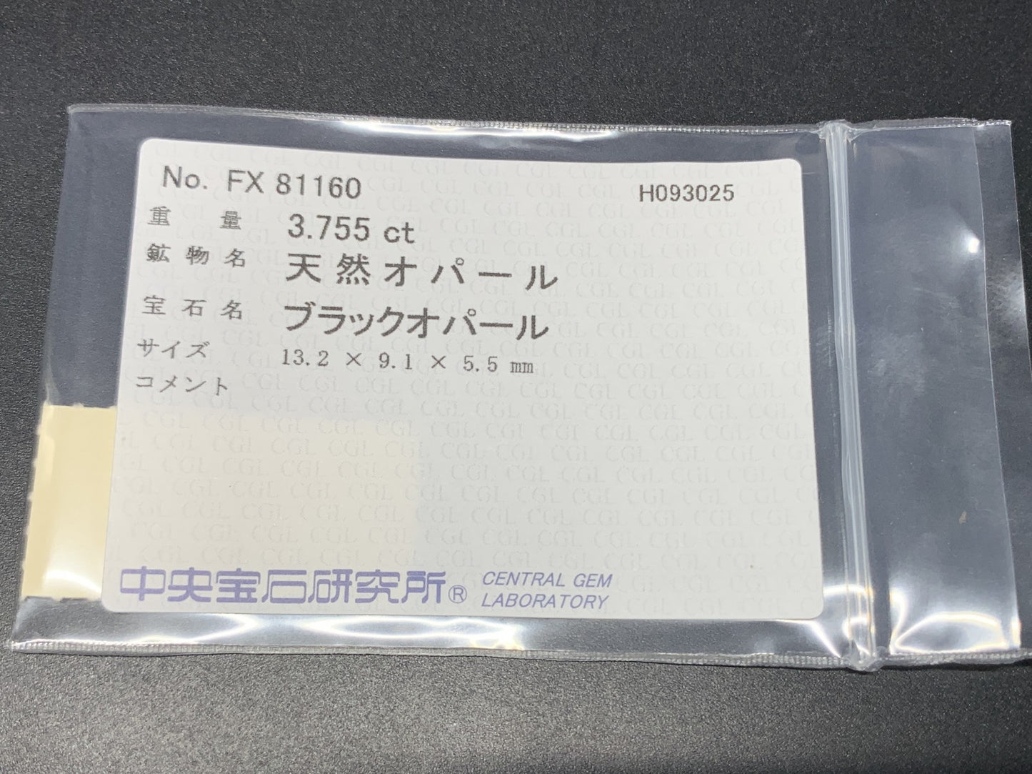ブラックオパール 天然 3.755ct 中央宝石ソーティング付き 13.2㎜×9.1㎜×5.5㎜ ルース（ 裸石 ） 6917Y