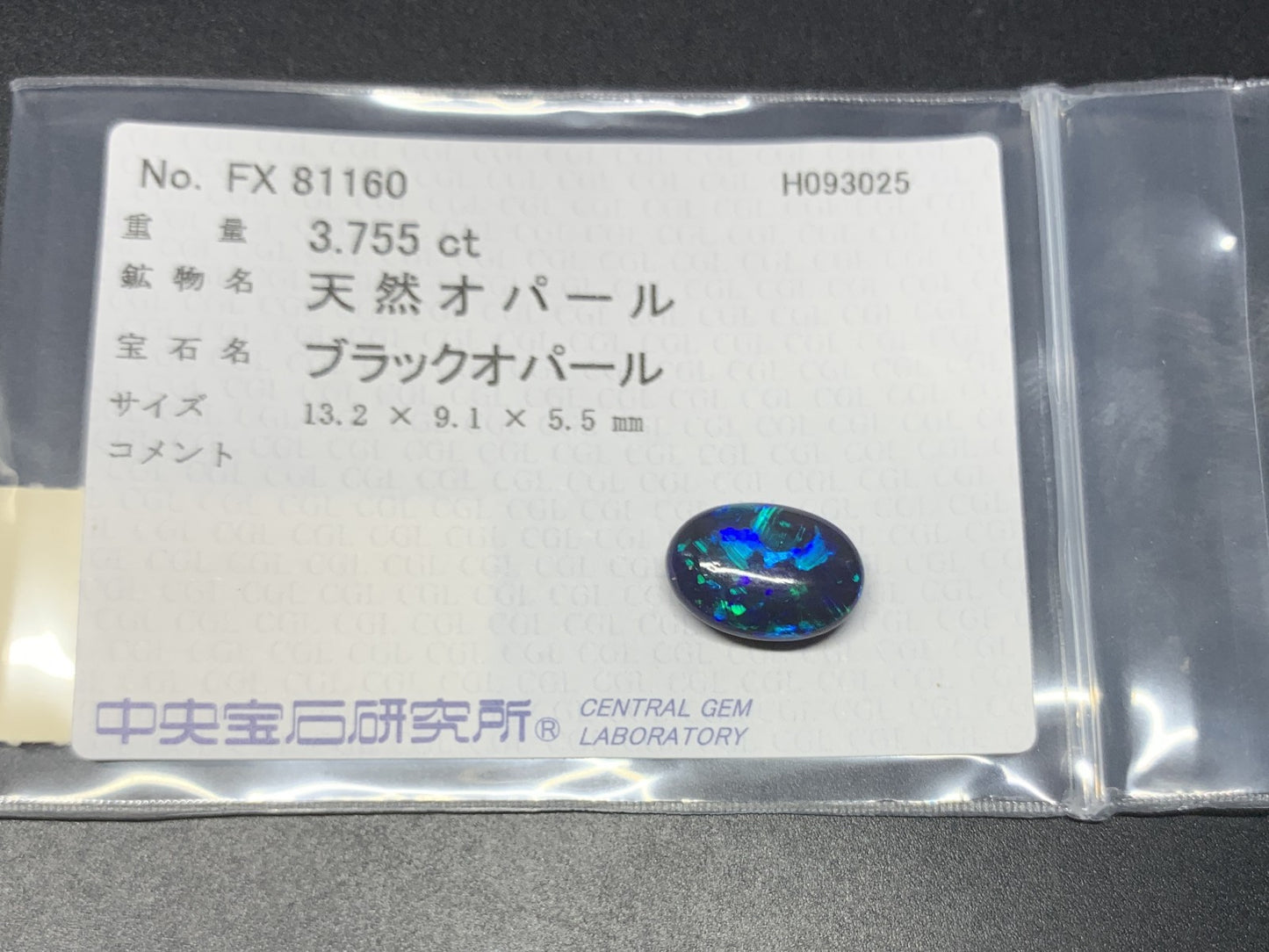 ブラックオパール 天然 3.755ct 中央宝石ソーティング付き 13.2㎜×9.1㎜×5.5㎜ ルース（ 裸石 ） 6917Y