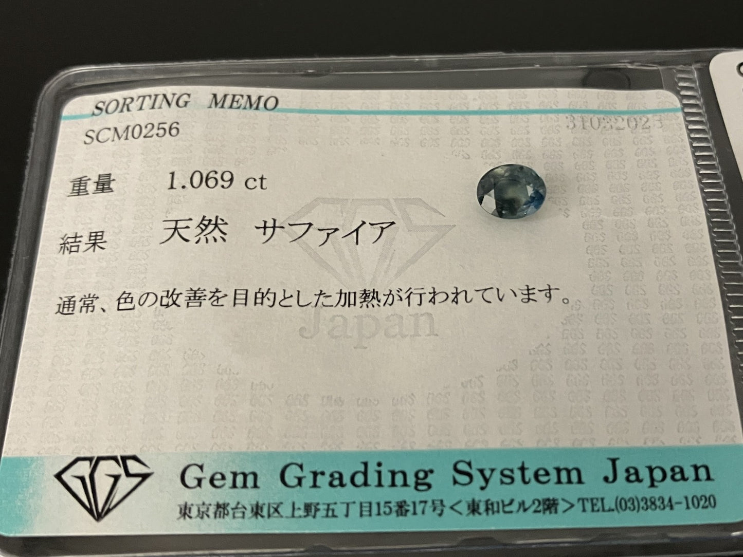 サファイア 1.069ct  宝石ソーティング付き  6.4㎜×5.1㎜×3.3㎜  天然 ルース（ 裸石 ） 4502YY