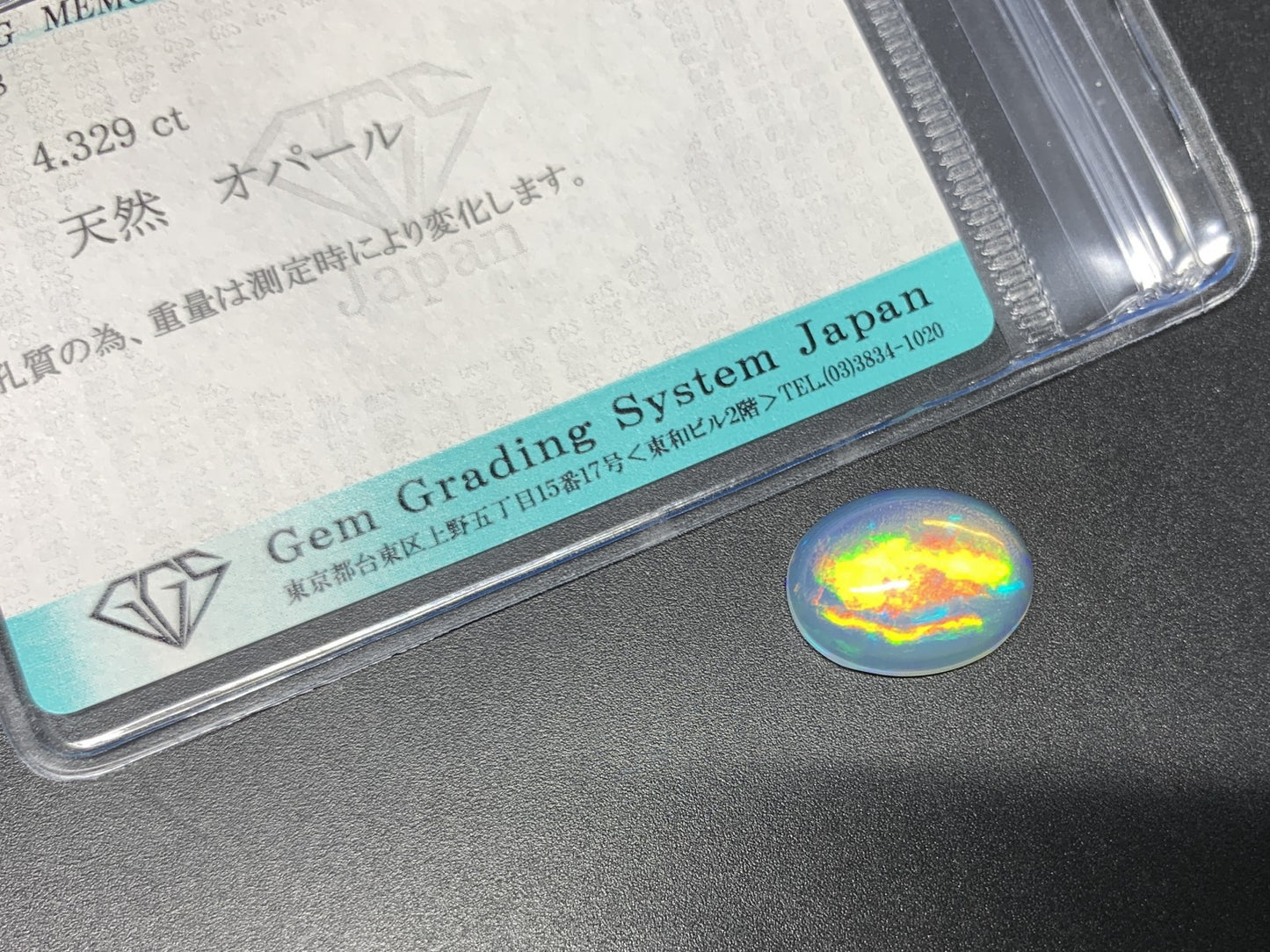 オパール 4.329ct 宝石ソーティング付き  14.9㎜×11.5㎜×5.3㎜  ルース（ 裸石 ） 3954Y