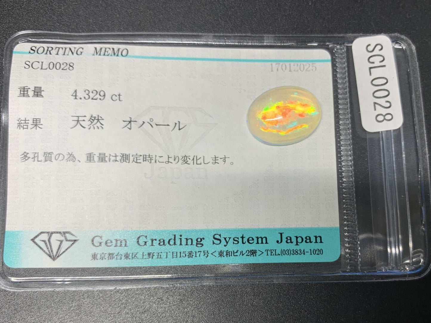 オパール 4.329ct 宝石ソーティング付き  14.9㎜×11.5㎜×5.3㎜  ルース（ 裸石 ） 3954Y