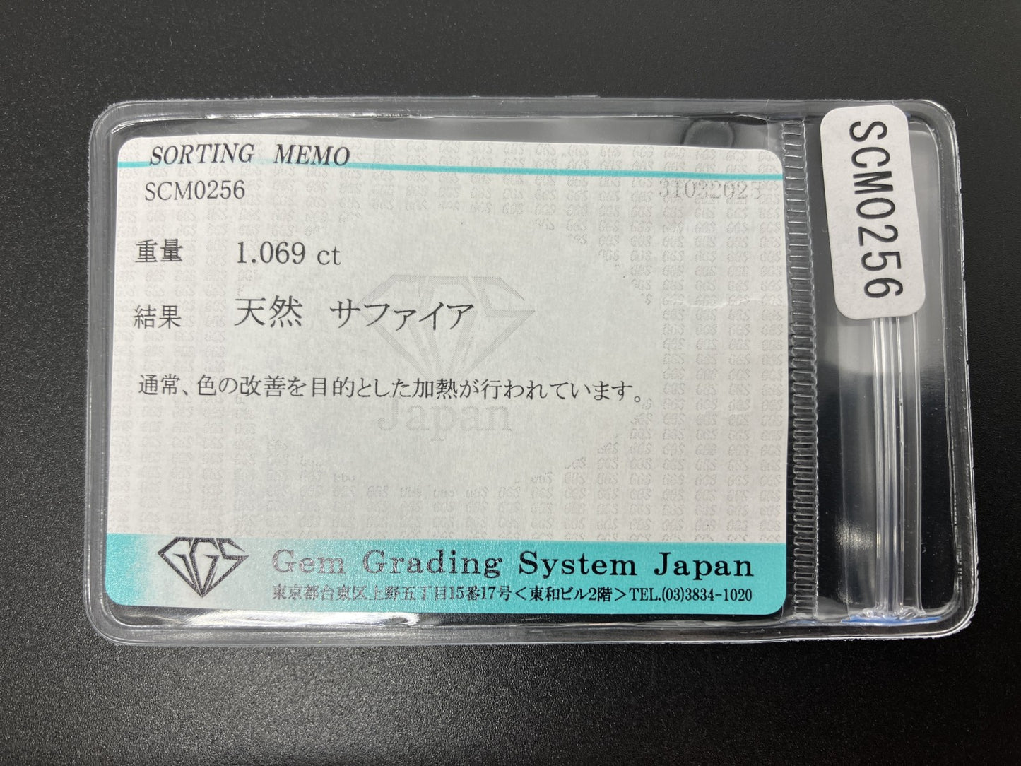 サファイア 1.069ct  宝石ソーティング付き  6.4㎜×5.1㎜×3.3㎜  天然 ルース（ 裸石 ） 4502YY