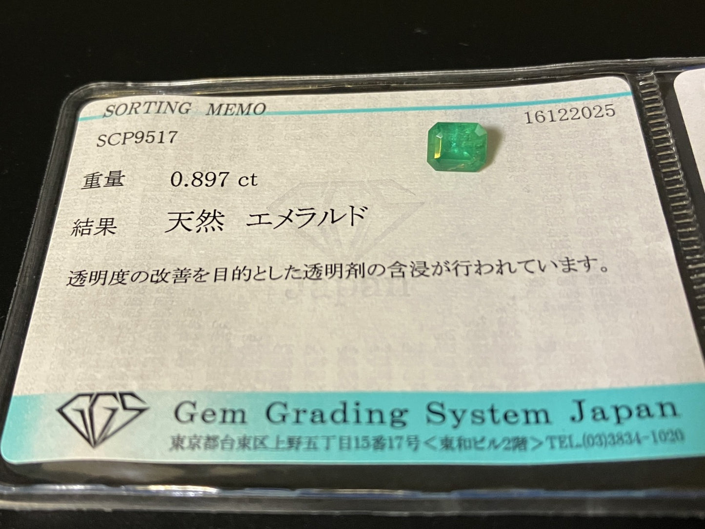 エメラルド 天然 0.897ct 宝石ソーティング付き 5.9㎜×5.1㎜×4.1㎜ ルース（ 裸石 ） 7746YY